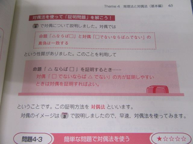 佐々木隆宏の数学の論証力・答案作成力が面白いほど身につく本 (数学が