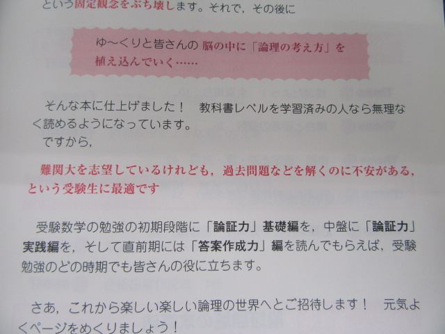 佐々木隆宏の数学の論証力・答案作成力が面白いほど身につく本 (数学が