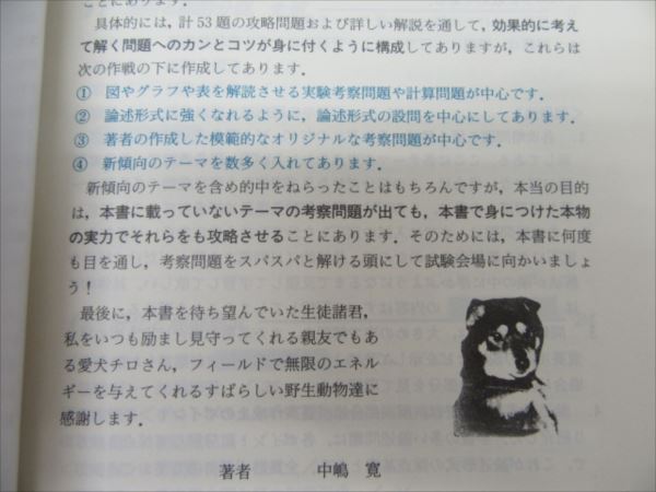 代ゼミ 生物 重要テーマの攻略53 改訂版 中嶋寛 | 大学受験 絶版参考書