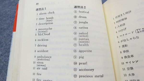 祥伝社 赤版・奇跡の英単語―必須5,000語が1カ月の連鎖記憶法でOK 1979