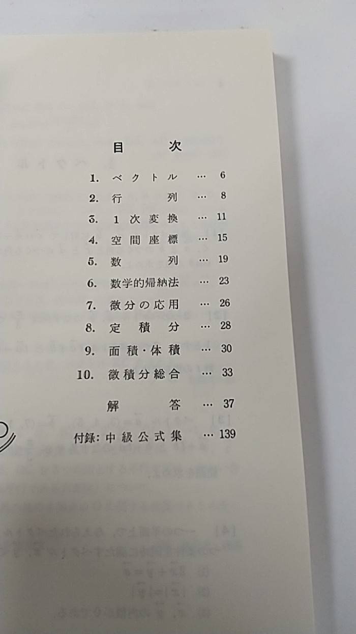 代々木ゼミ方式 山本の代数・幾何基礎解析中級問題集 山本矩一郎