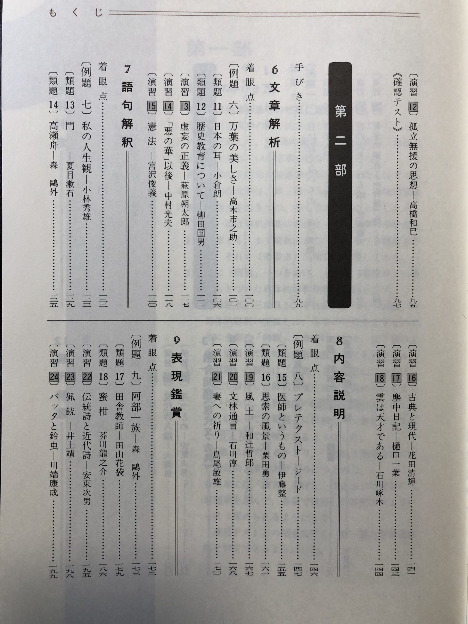 中央図書出版社 着眼と考え方 現代文解釈の方法 新訂版 遠藤嘉基/渡辺