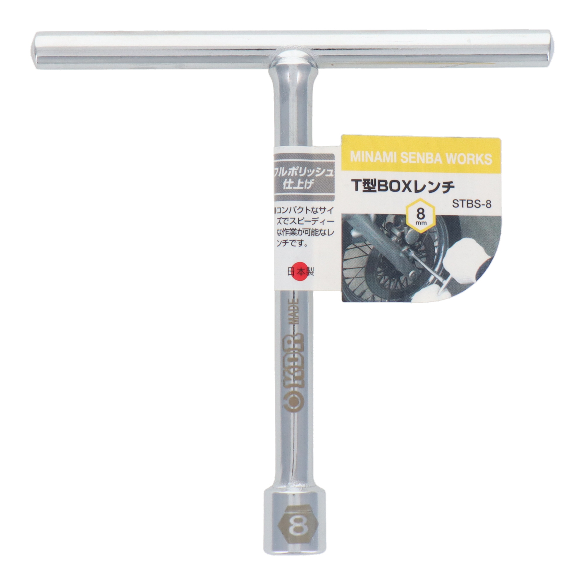 STBS-8 レンチ T型レンチ T型BOXレンチ 8mm｜株式会社 三共