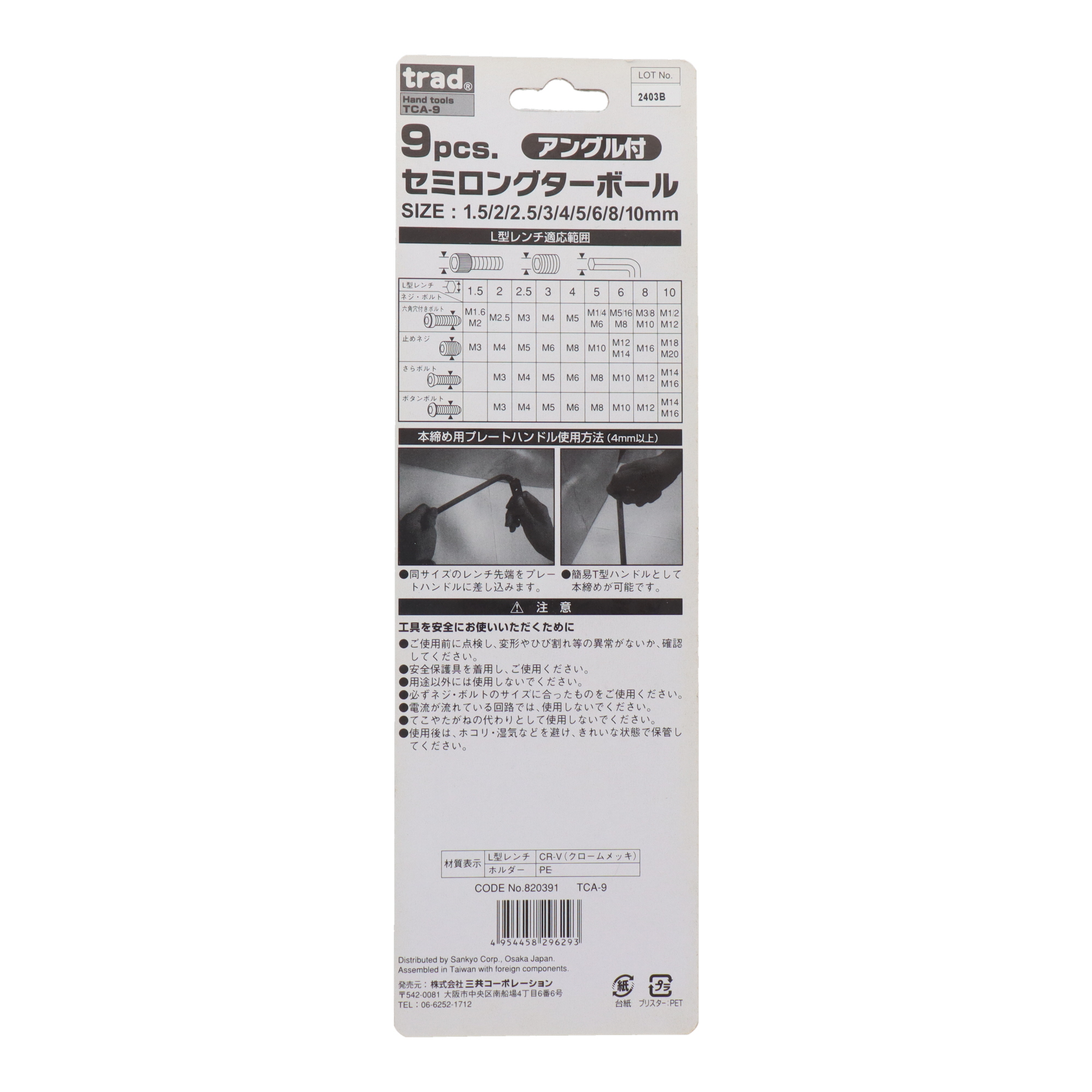 TCA-9 六角レンチ ボールポイントレンチ 9pcs.セミロングターボール