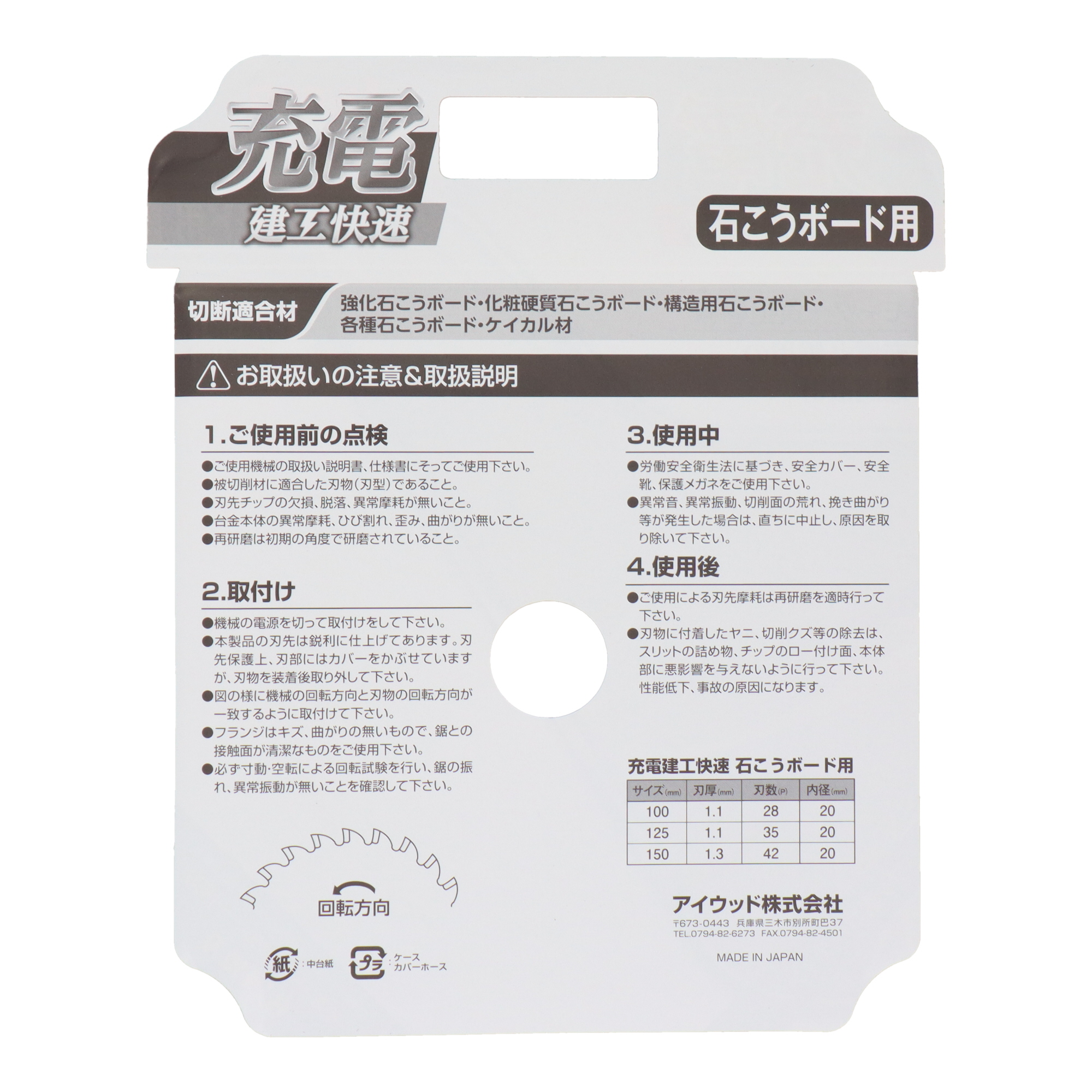 No.99680 切断 チップソー （その他） 充電 チップソー 石こうボード用