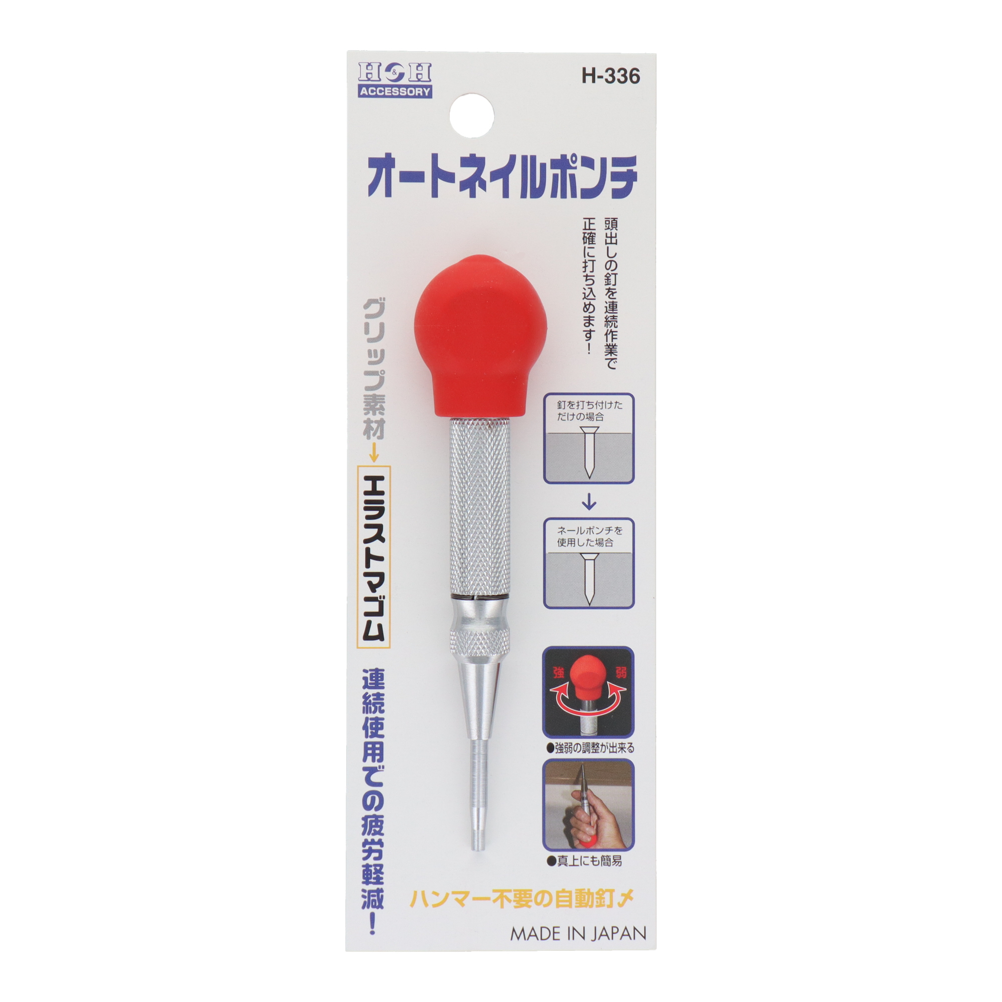 H-336 利器工具 ポンチ オートネイルポンチ Mサイズ｜株式会社 三共