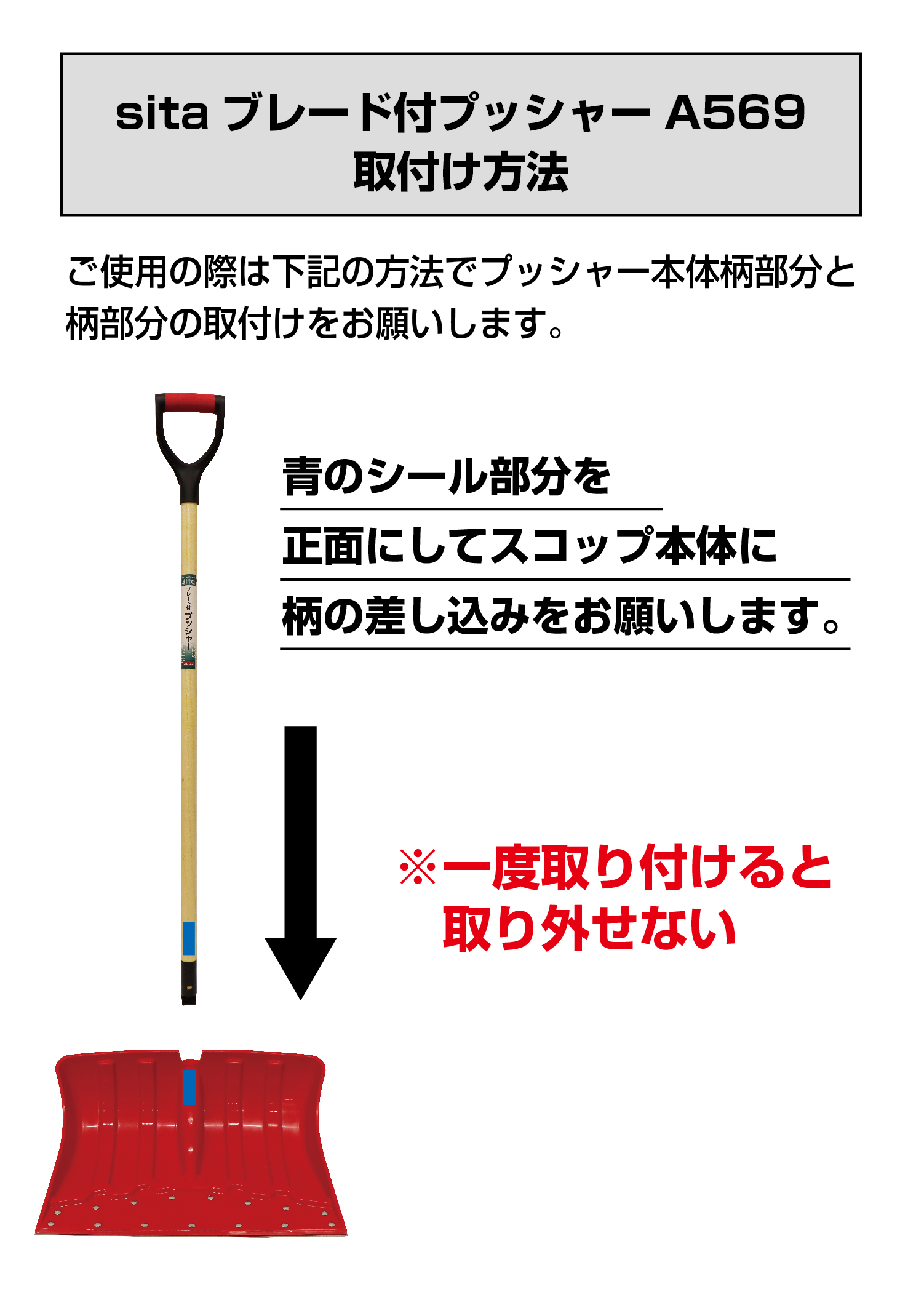 A569 除雪・畜産 ショベル ブレード付プッシャー 組立式｜株式会社