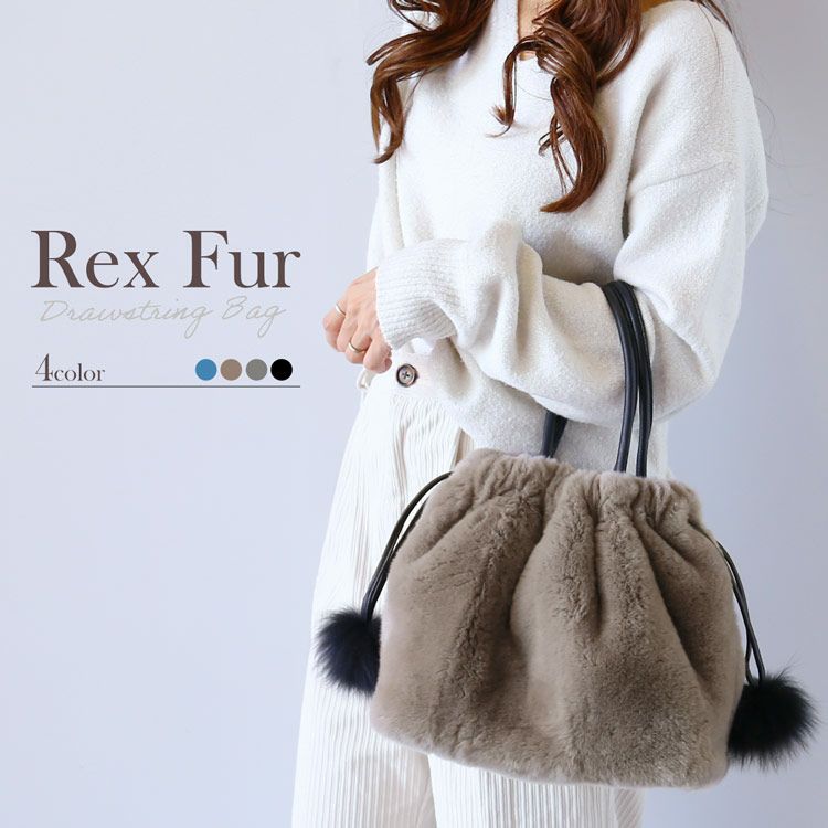 レッキスファー 巾着バッグ フォックスポンポン付き レディース