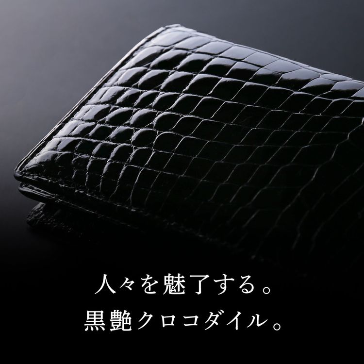 クロコダイル 無双 メンズ 長財布 シャイニング 加工 センター取り 一