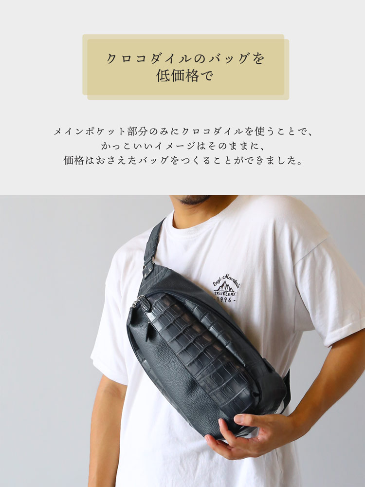 牛革 クロコダイル ボディバッグ マット加工 型押し ショルダーバッグ