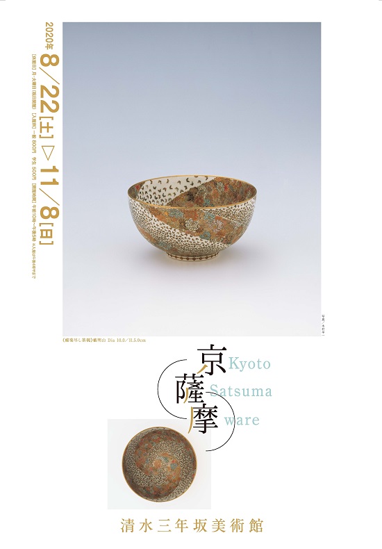 エビス】京薩摩 大皿 大鉢 薩摩焼 大日本京文賓都林山 極細密本金