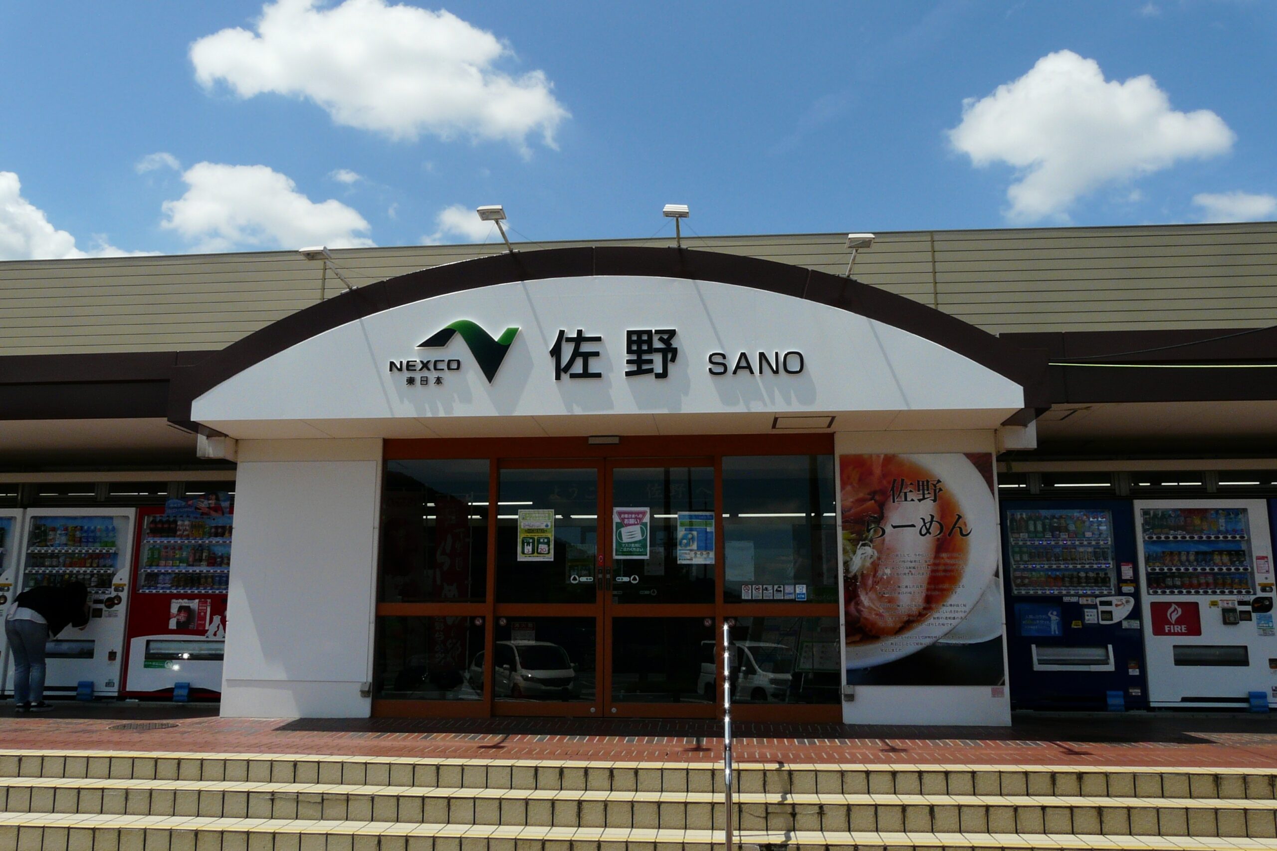 佐野サービスエリア（上り） - 佐野市観光協会