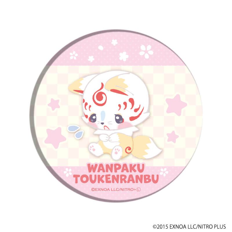 わんぱく！刀剣乱舞｜缶バッジ「わんぱく！刀剣乱舞」10/コンプリート