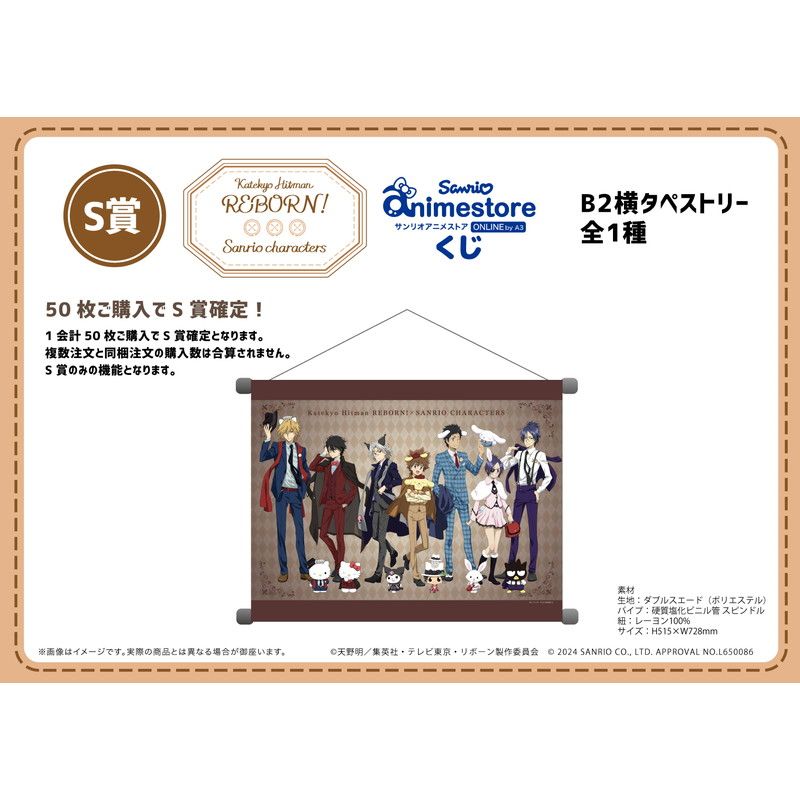 家庭教師ヒットマンREBORN!×SANRIO CHARACTERS｜【eeoくじ】「家庭教師