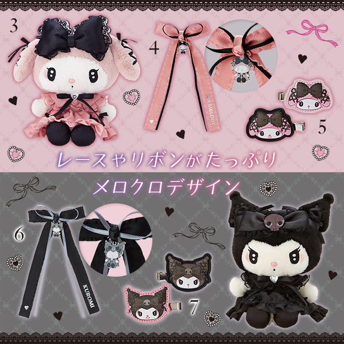 真夜中のメロクロ デザインシリーズ | SANRIO KAWAII Fansite