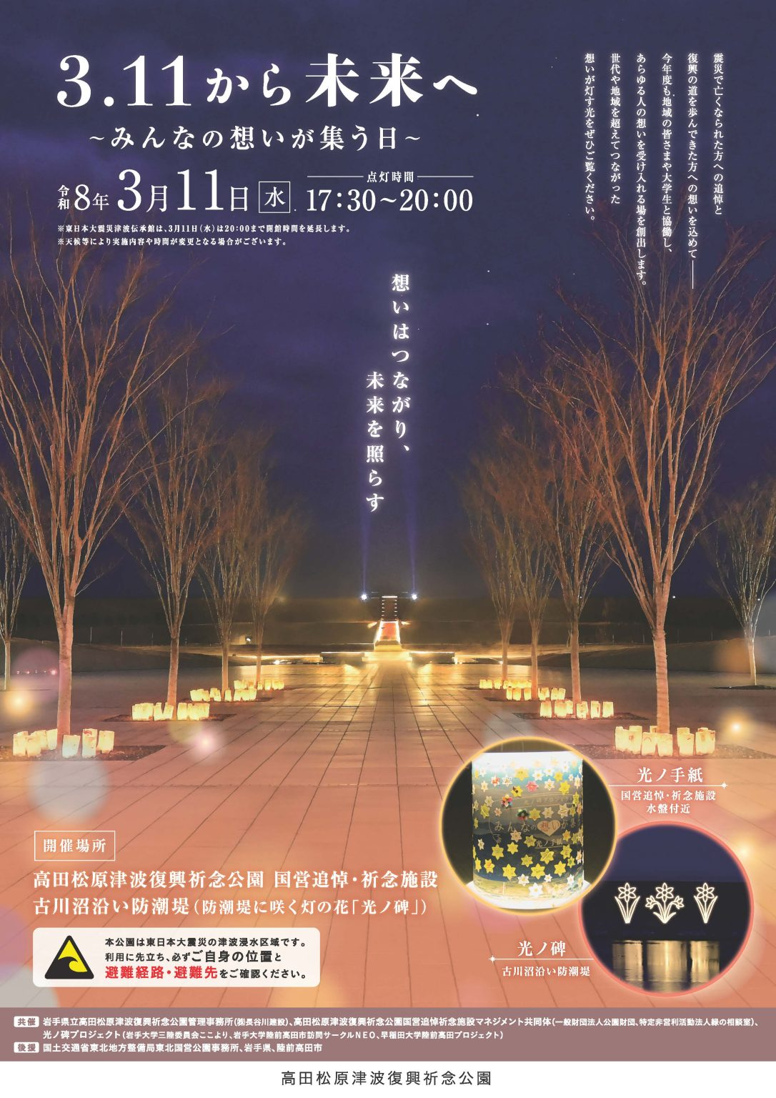 3/11開催】3.11から未来へ ～みんなの想いが集う日～ ＜陸前高田市