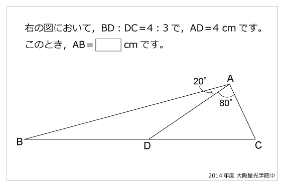 大阪星光学院中-角度2014年大阪星光学院中-角度 | 算数星人のWEB問題集