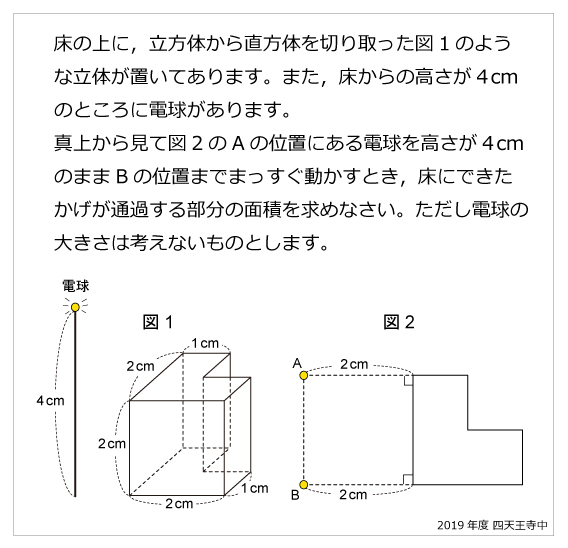 四天王寺中-立体の影2019年四天王寺中-立体の影 | 算数星人のWEB問題集