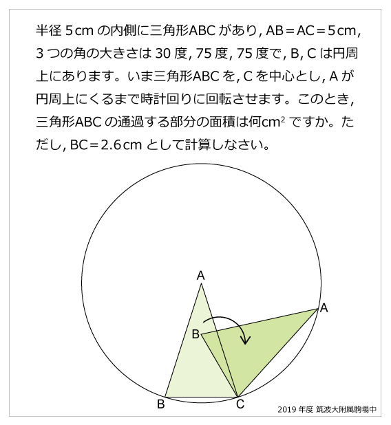 筑波大附属駒場中-円の中で転がす2019年筑波大附属駒場中-円の中で