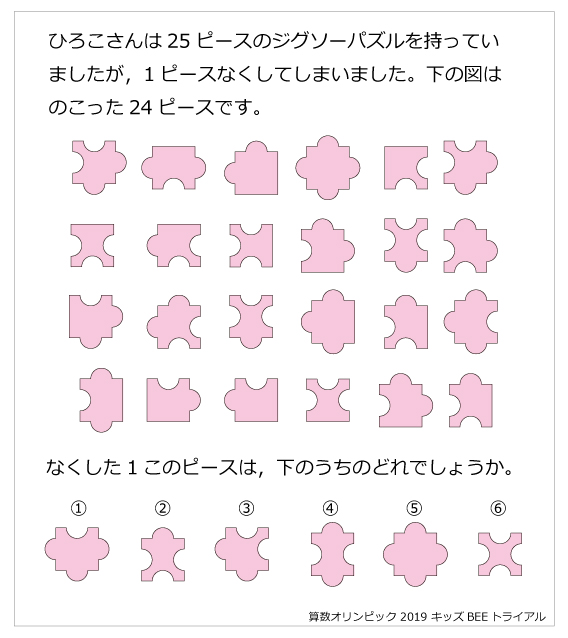 キッズBEE | 算数星人のWEB問題集〜中学受験算数の問題に挑戦！〜