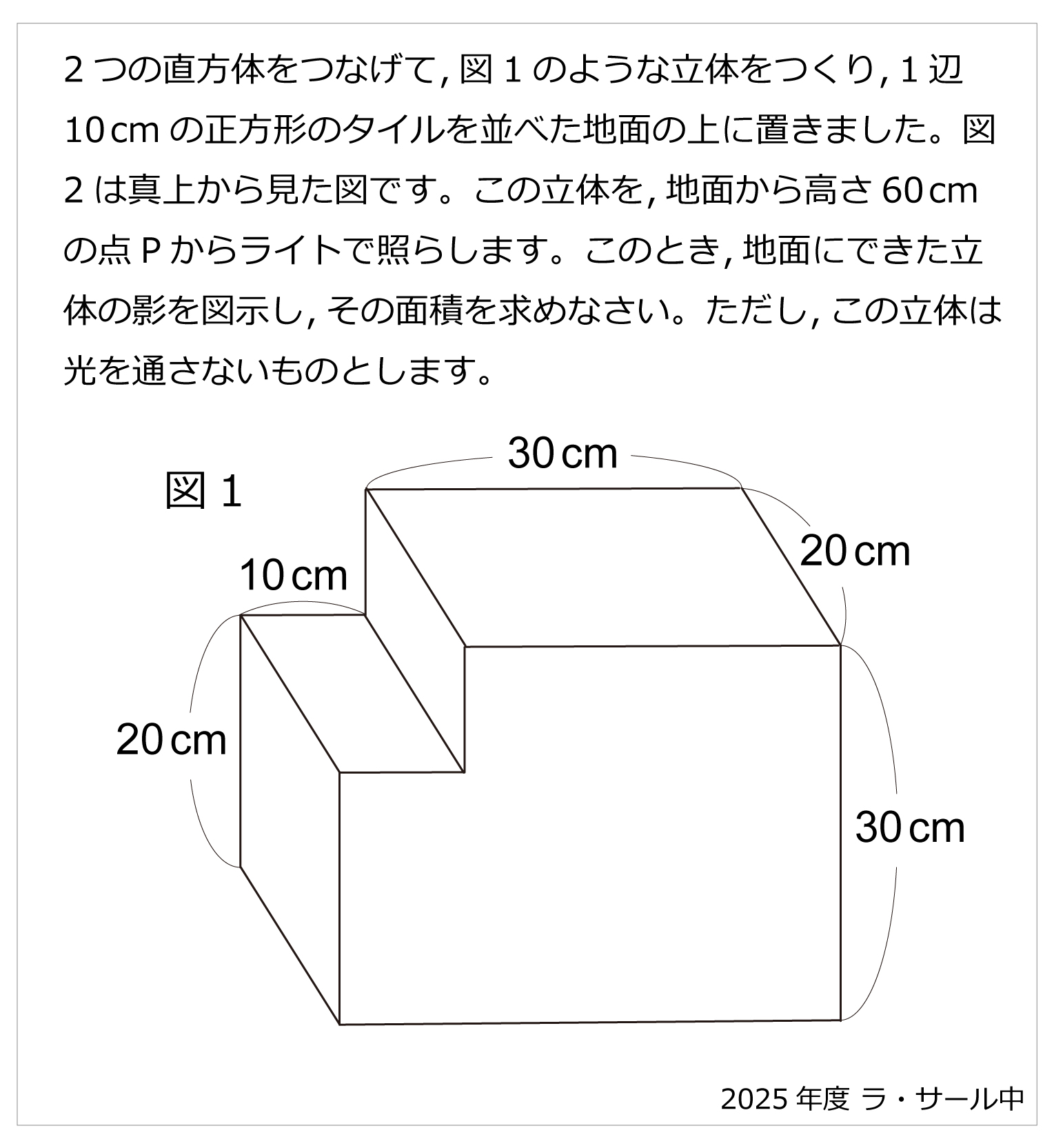 ラ・サール中-立体の影2025年ラ・サール中-立体の影 | 算数星人のWEB