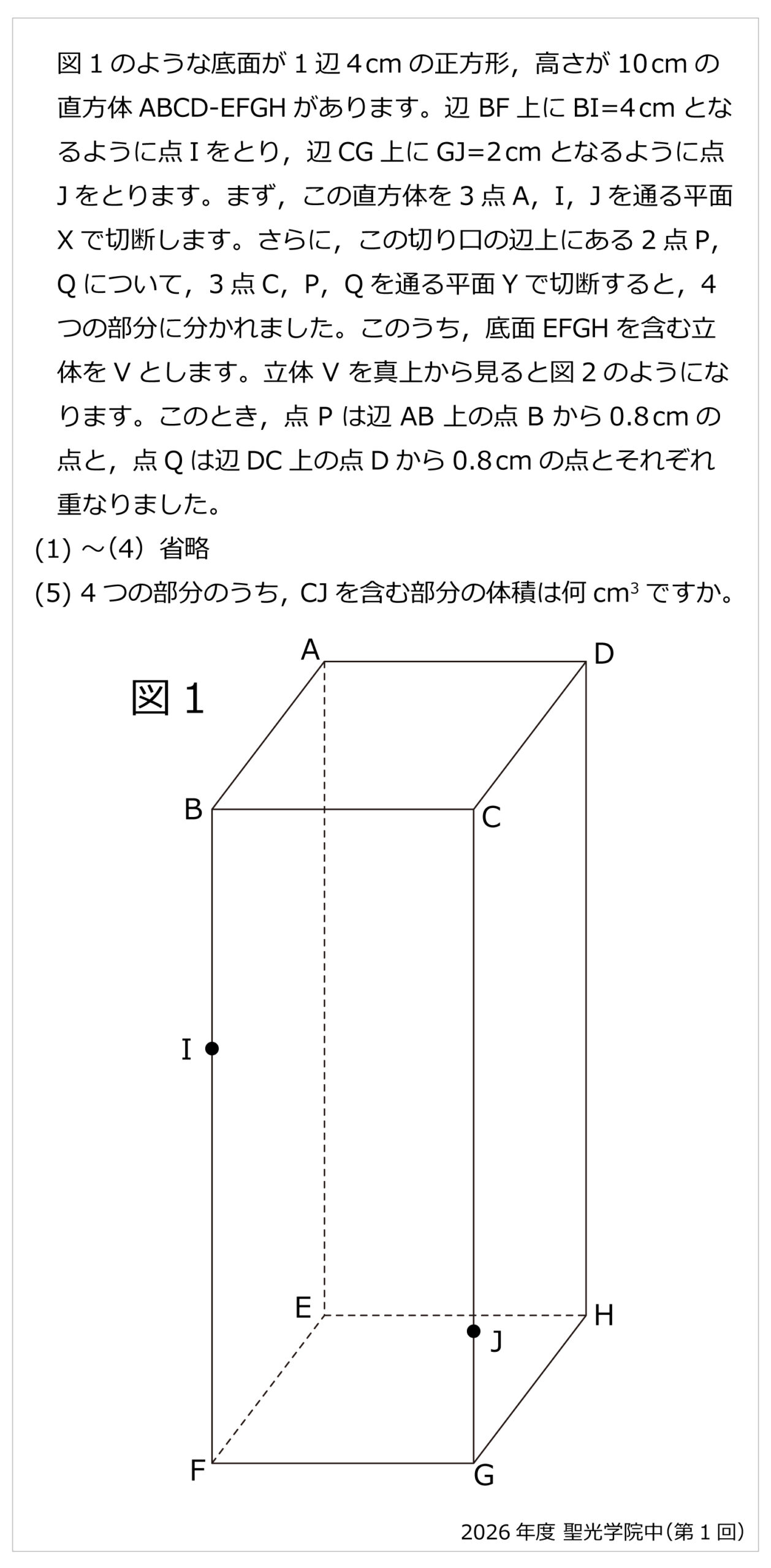 聖光 | 算数星人のWEB問題集〜中学受験算数の問題に挑戦！〜