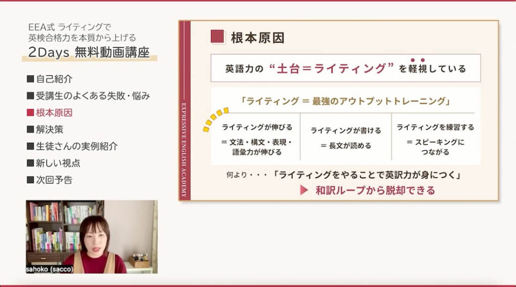 ライティングで英検®合格力を本質から上げる」2Days動画講座 | 日英