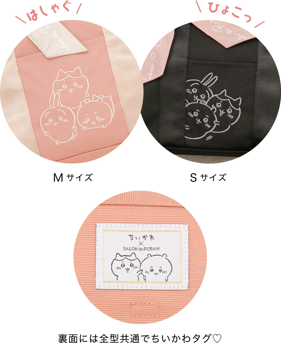 売り切れ必至の「ちいかわトート」オンラインでの販売も開始します