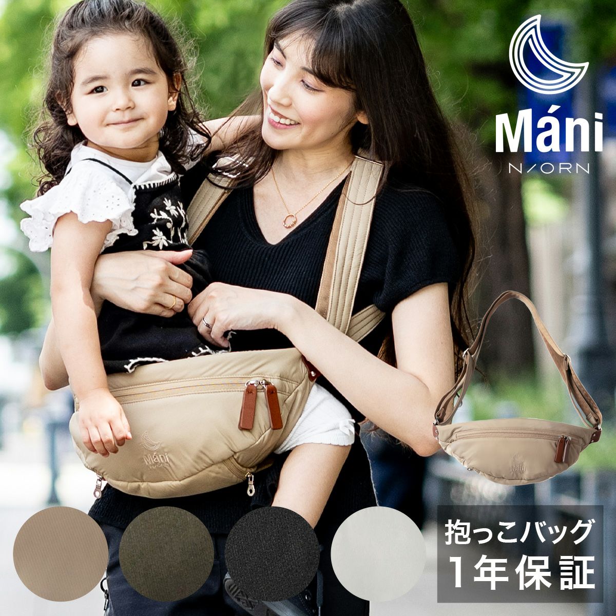 ノルン マーニ 抱っこバッグ ボディバッグ ショルダーバッグ