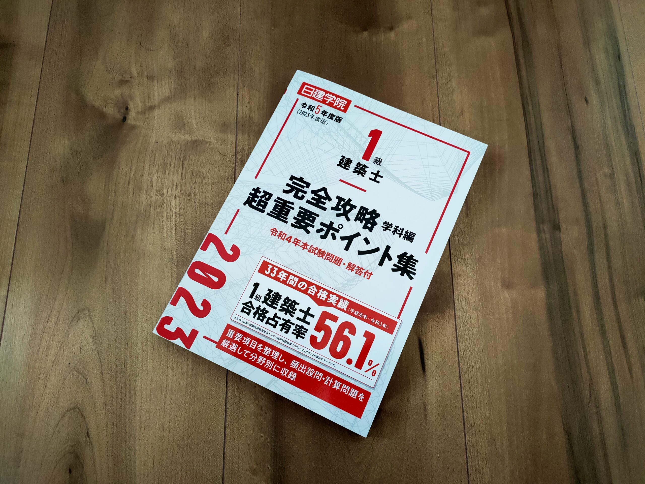 令和6年度版1級建築士 問題集テキストセット 総合資格学院 令和6年度