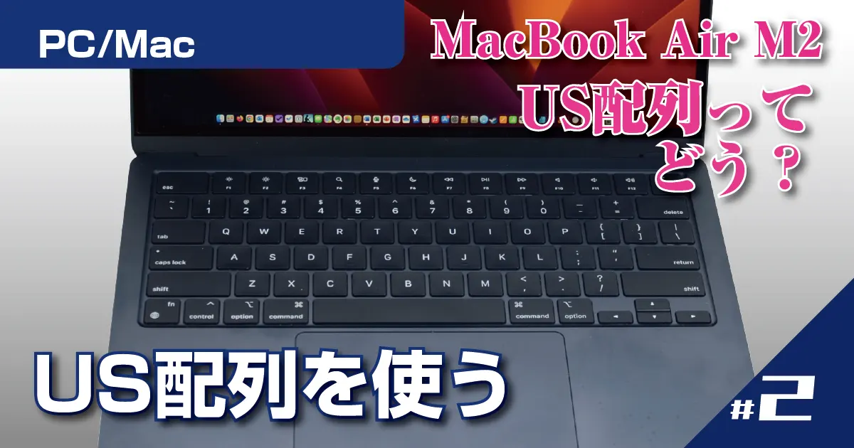 MacBookAirでUS配列を使う | SabamiMania（サバミマニア）
