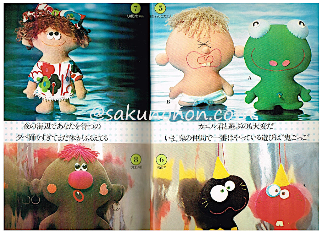 和田絢子のぬいぐるみ人形 たのしい手芸51 – 古書 朔の本