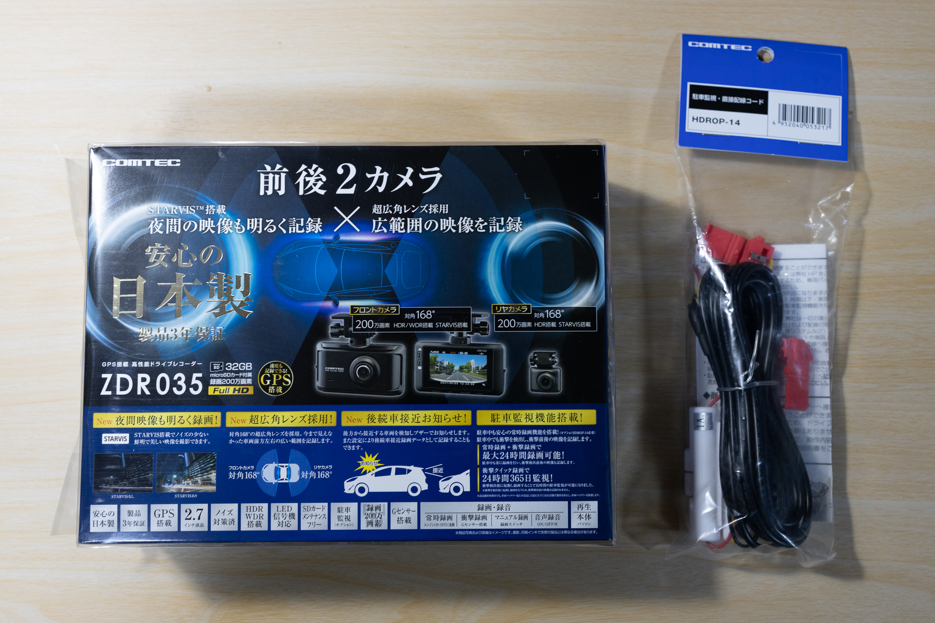 ドライブレコーダー新調しました。コムテック ZDR035 購入レビュー