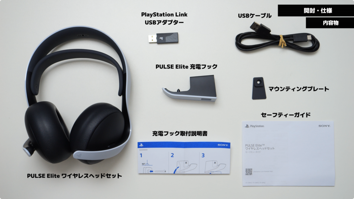 レビュー】PS5 PULSE Elite ワイヤレスヘッドセットの開封・レビュー