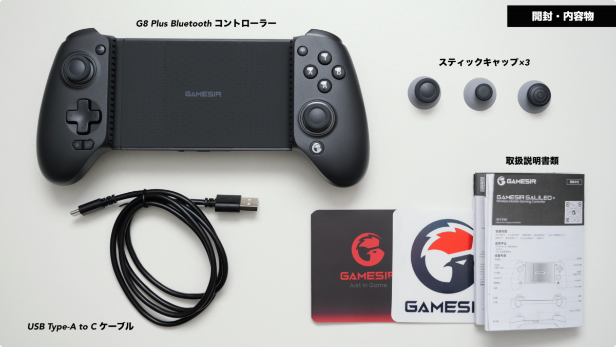 レビュー】GameSir G8 Plus Bluetooth モバイルゲームコントローラー