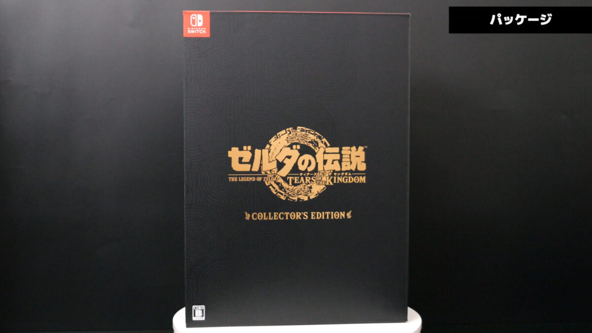 ゼルダの伝説 ティアーズ オブ ザ キングダム コレクターズ