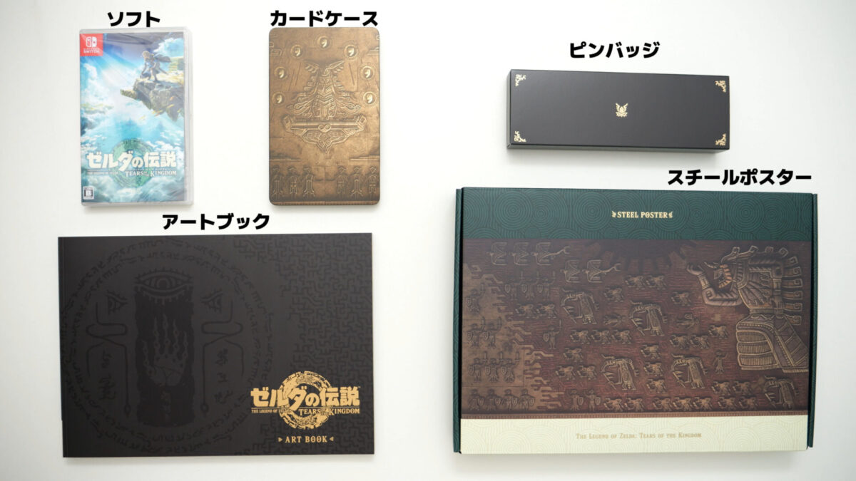 ゼルダの伝説 ティアーズ オブ ザ キングダム コレクターズ