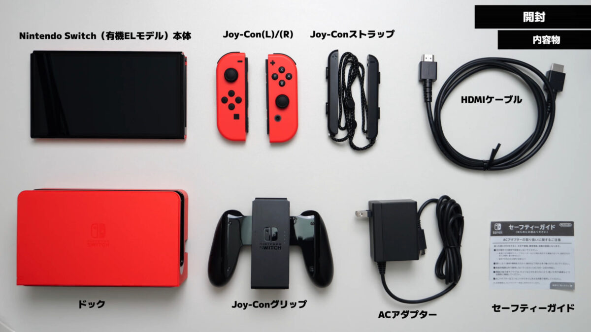 スイッチ】有機ELモデル「マリオレッド」の開封レビュー！ - さくら