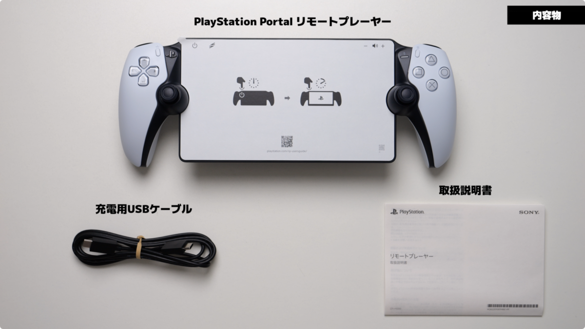 PS5】PlayStation Portal 開封とレビュー！ - さくらあん / SakuraAnne