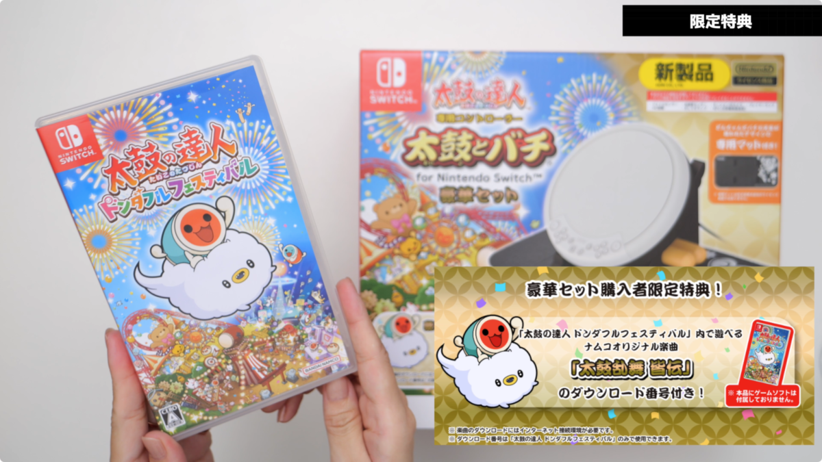 Switch 太鼓の達人】太鼓とバチ 豪華セットの開封とレビュー