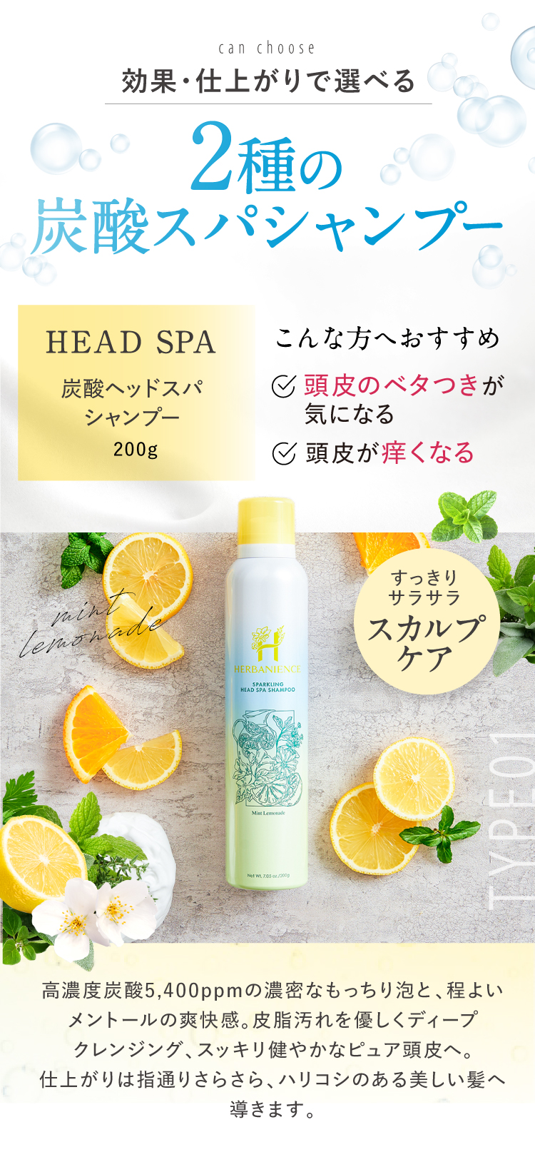 バニスパ】ハーバニエンス炭酸スパシャンプーでとろける極上の