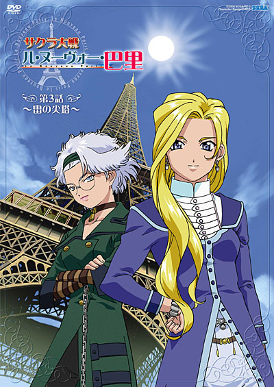 サクラ大戦『ル・ヌーヴォー・巴里』第3話 ～雷の尖塔～