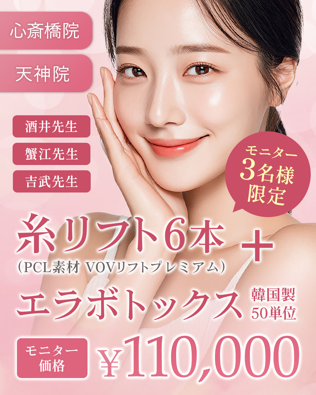 ボトックス注射 | 美容皮膚科・美容外科・婦人科形成 サクラアズ