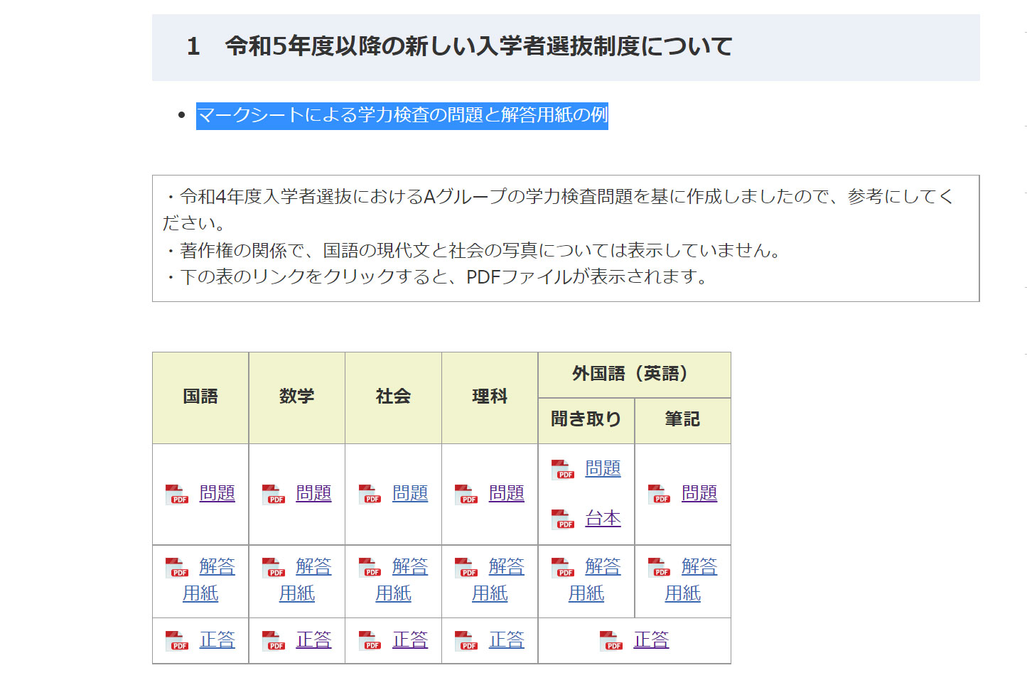 2023愛知県高校入試改革】マークシート形式の問題例が発表されたよ