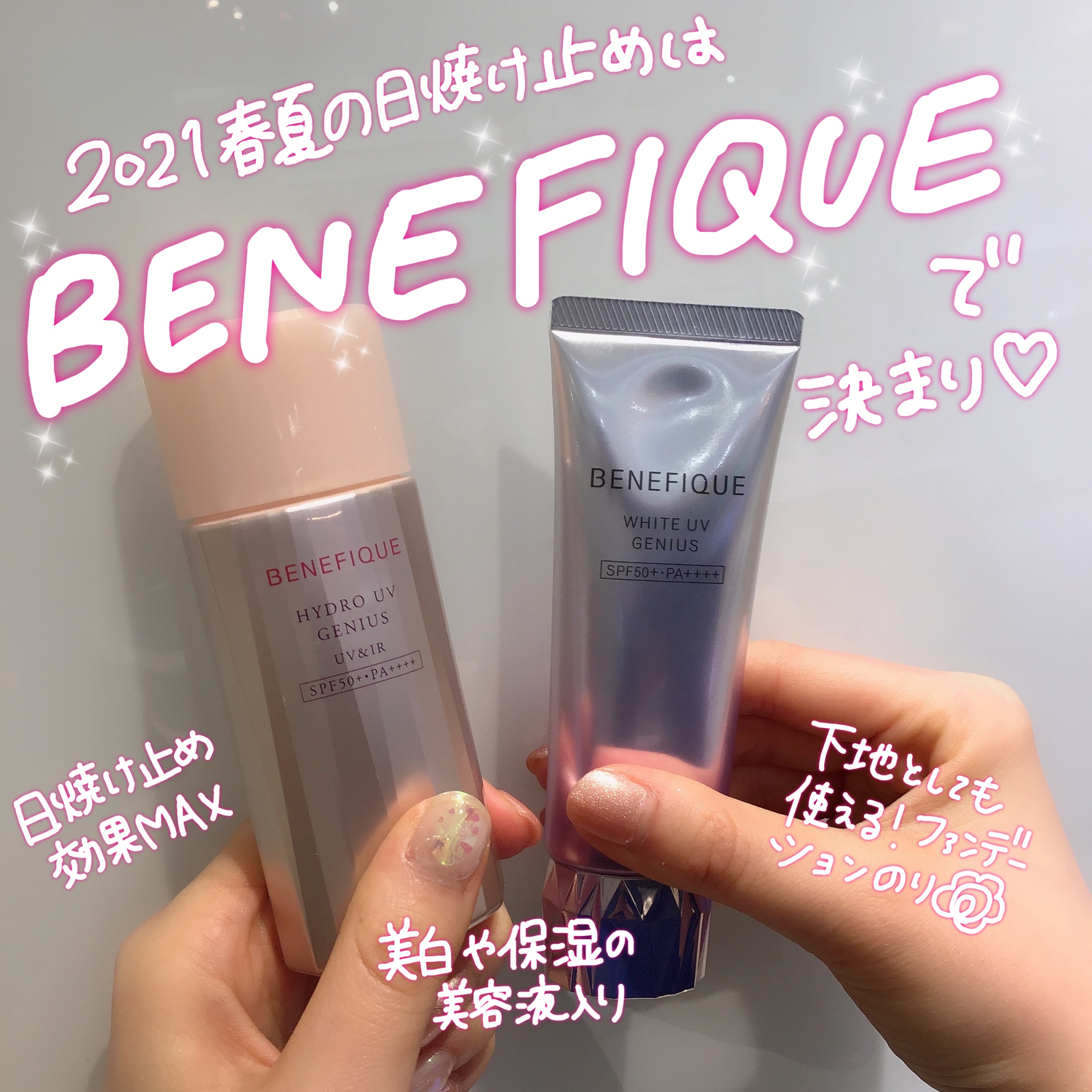 ベネフィーク 日焼け止め美容液 - 化粧品専門店「SAKURAYA FOR ME