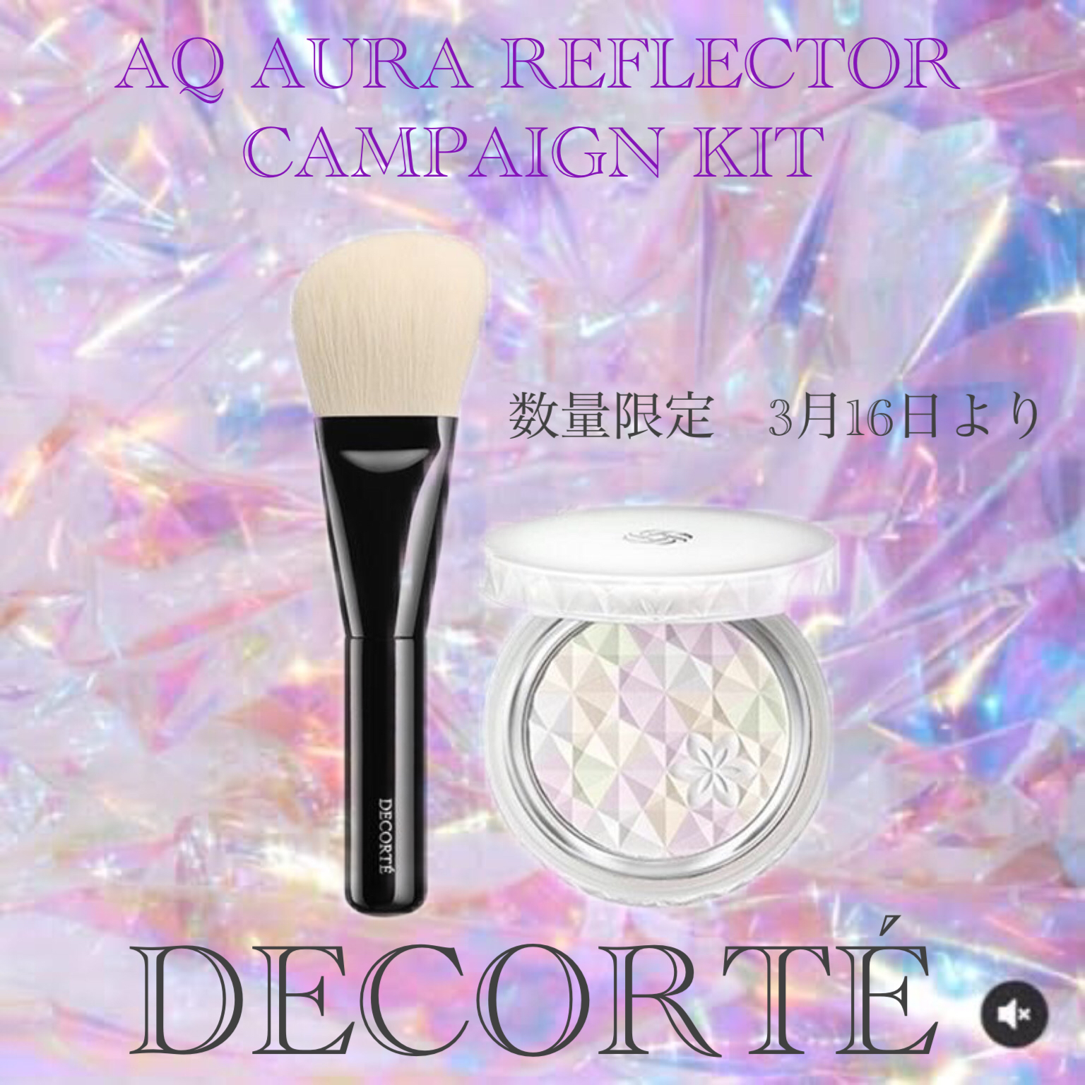 コスメデコルテ AQ オーラリフレクター キャンペーンキット 04 紙袋