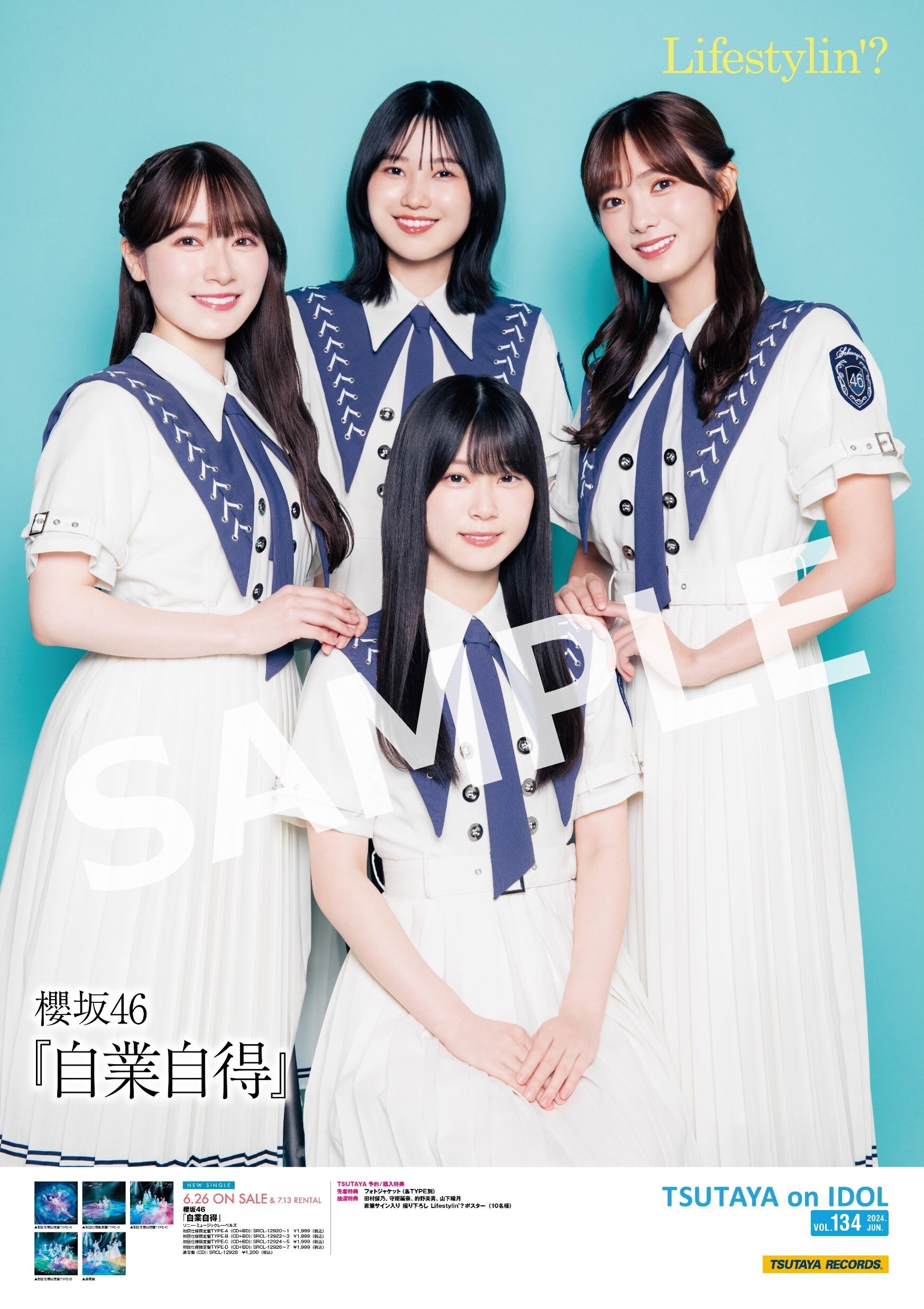 9thシングル『自業自得』発売記念・各CDショップチェーンにて