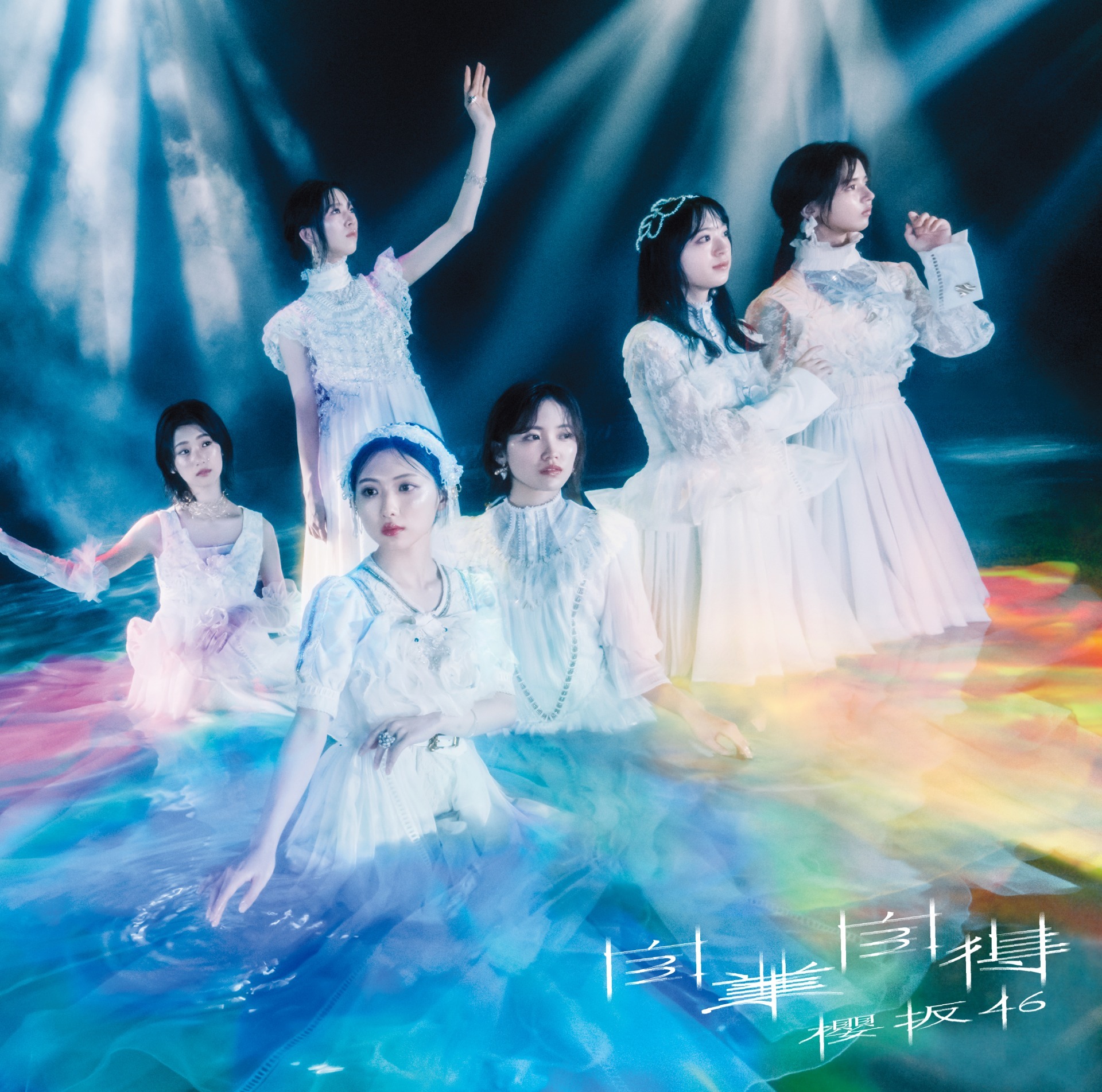 9thシングル『自業自得』ジャケットアートワーク公開！ | ニュース