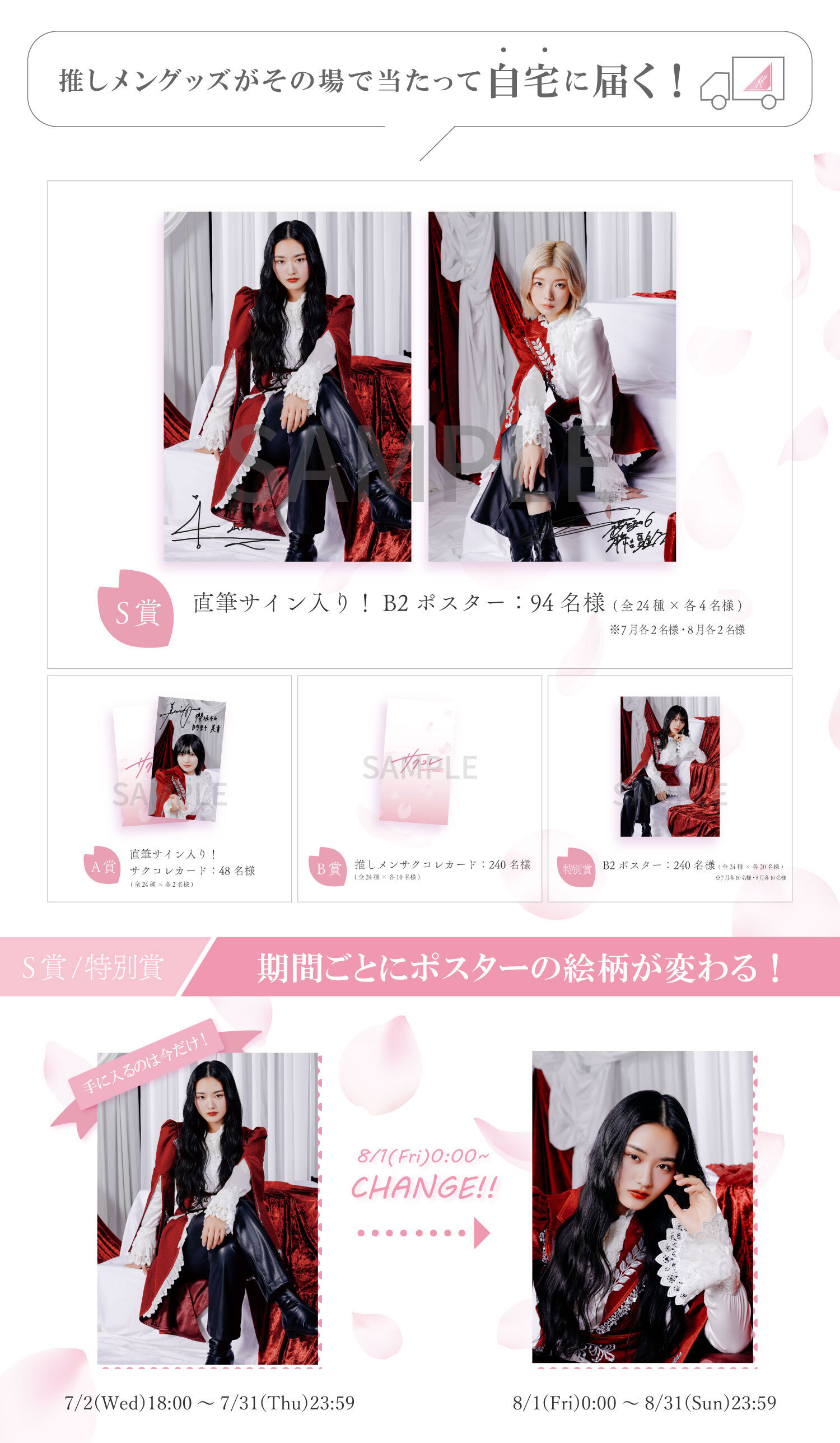 直筆サイン入り！ポスターが当たる！サクコレ新イベント「LUMINOUS