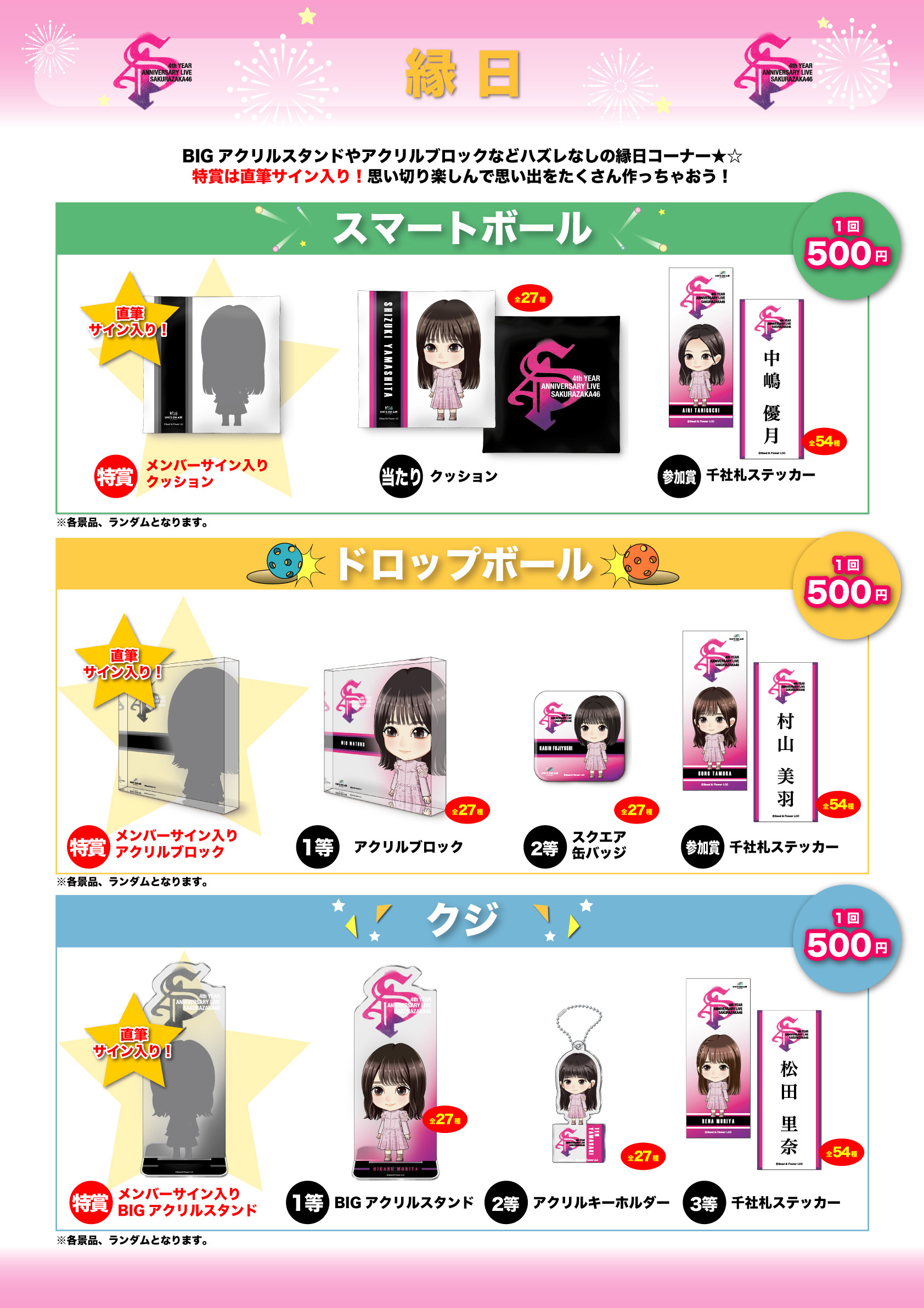 欅坂、櫻坂のグッズまとめ売り バラ売場不可 欅坂、櫻坂のグッズまとめ